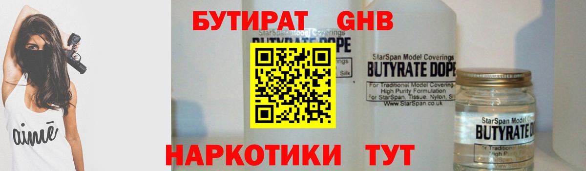 Ростов-на-Дону  БУТИРАТ бутандиол  Вход с VPN 