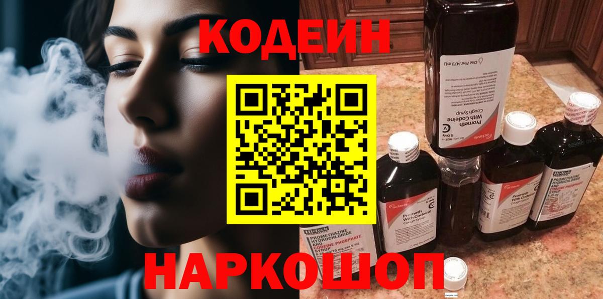 Кодеин напиток Lean (лин) Ростов-на-Дону