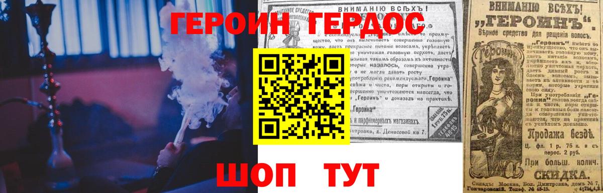 Героин Heroin Ростов-на-Дону