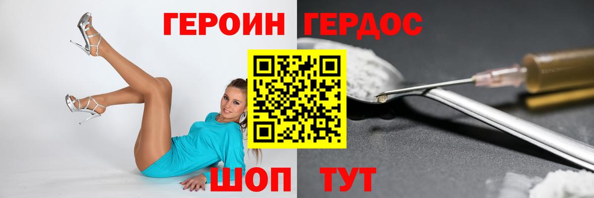 ГЕРОИН  Героин герыч  Вход с VPN  Ростов-на-Дону 