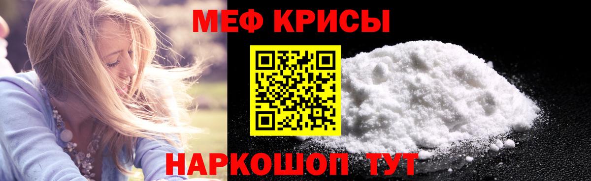 МЕФ кристаллы Ростов-на-Дону
