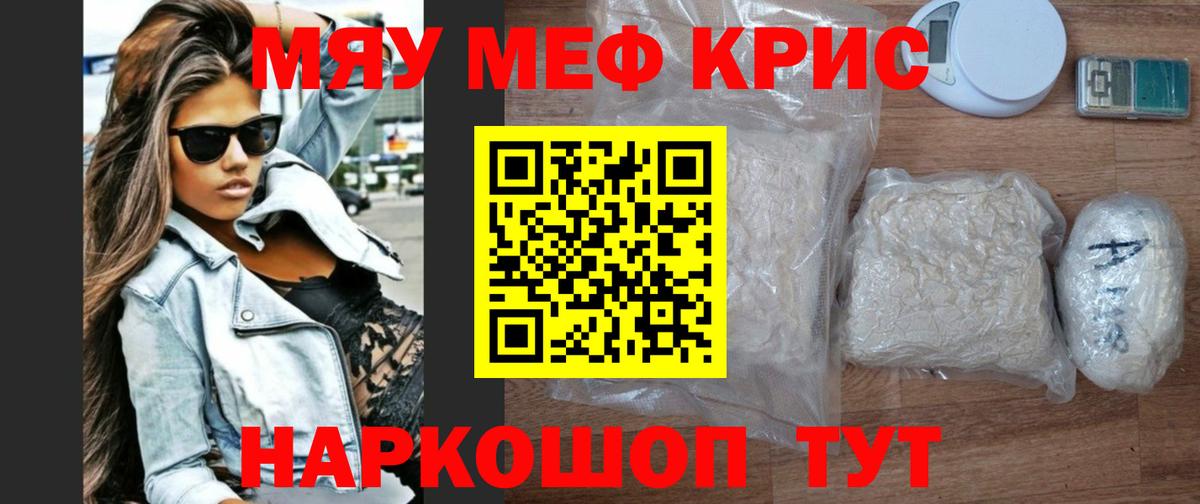 Мефедрон мяу мяу  Вход с VPN  дарнет шоп  Ростов-на-Дону  МЕФ кристаллы 
