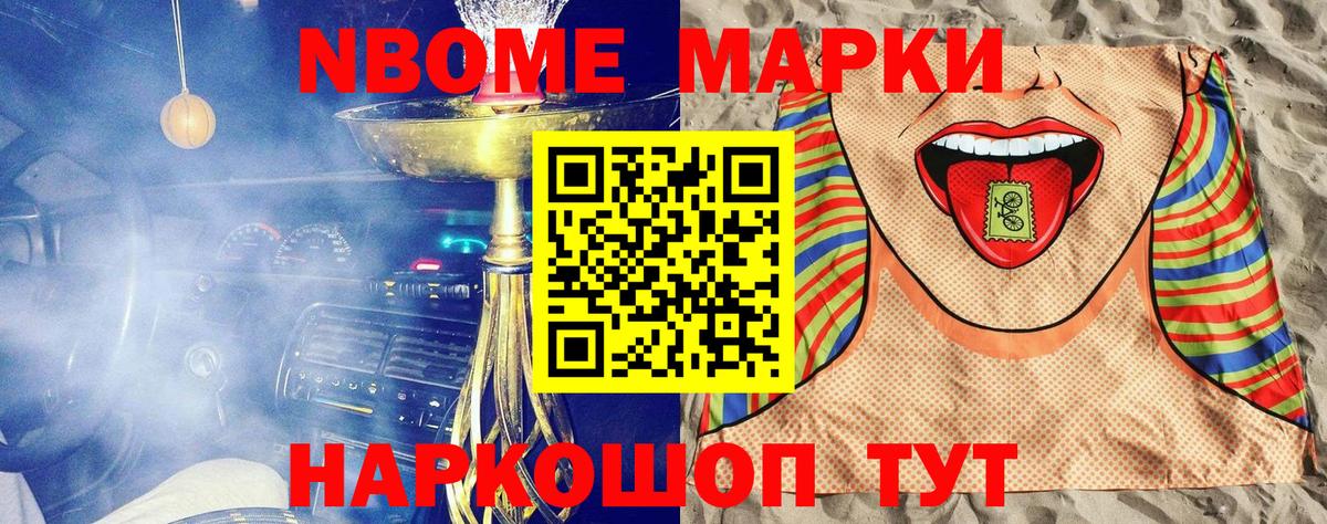 Марки 25I-NBOMe 1,8мг Ростов-на-Дону